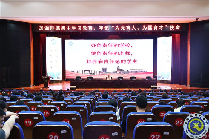 合肥七中召開全體教職工大會(huì)(圖1)
