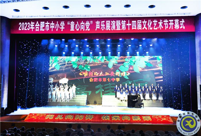合肥七中學子榮登安徽大劇院舞臺(圖1)
