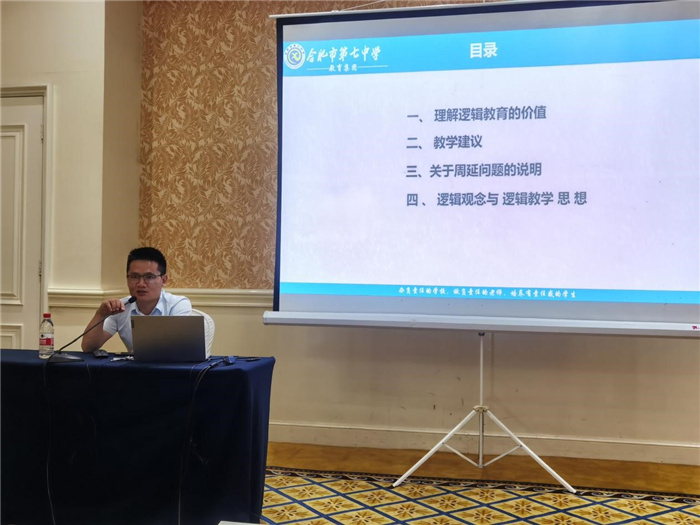 合肥七中教育集團開展2023年政治學科暑期校本培訓活動(圖4)