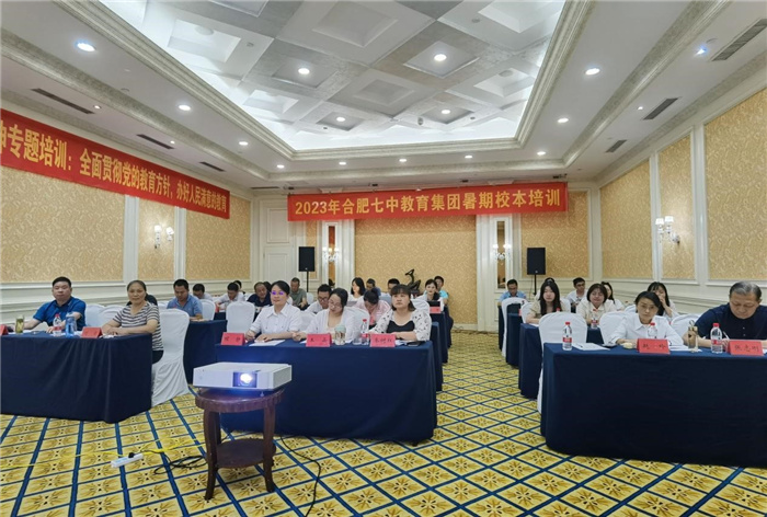 合肥七中教育集團開展2023年政治學科暑期校本培訓活動(圖2)