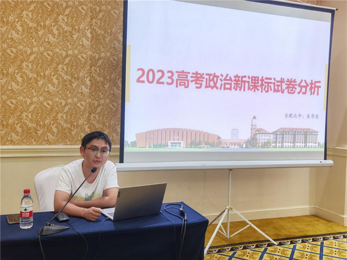 合肥七中教育集團開展2023年政治學科暑期校本培訓活動(圖5)