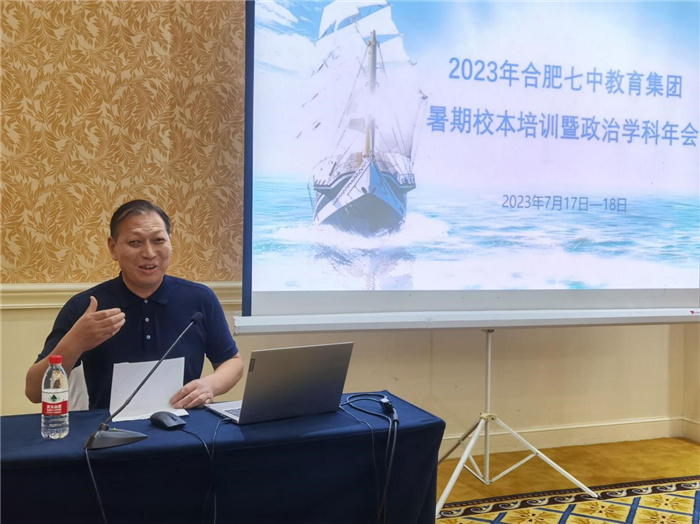 合肥七中教育集團開展2023年政治學科暑期校本培訓活動(圖7)