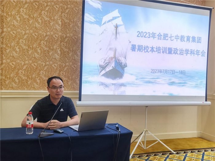 合肥七中教育集團開展2023年政治學科暑期校本培訓活動(圖8)