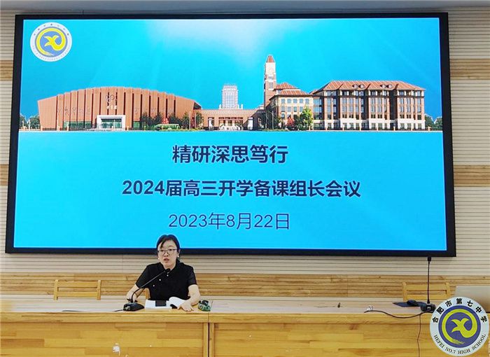 合肥七中高三年級(jí)召開新學(xué)期備課組長工作會(huì)議(圖1)