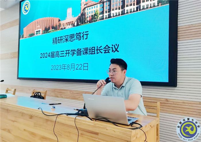 合肥七中高三年級(jí)召開新學(xué)期備課組長工作會(huì)議(圖2)