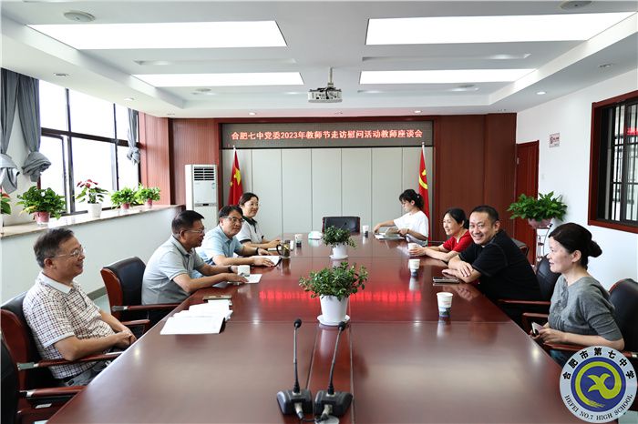 尊師重教！合肥七中黨委看望慰問教師代表(圖1)