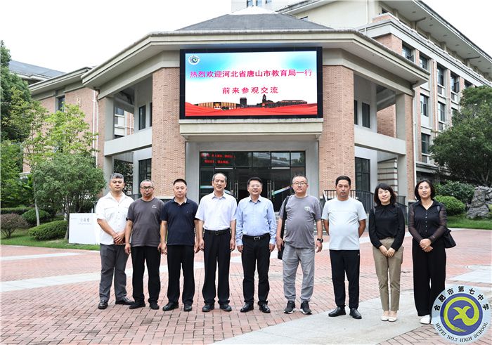 共研教育數(shù)字化轉(zhuǎn)型！河北省唐山市教育局考察團(tuán)蒞臨合肥七中參觀交流！(圖4)