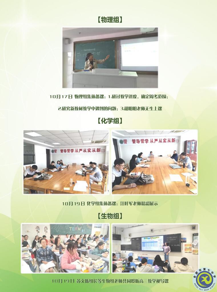 合肥七中高二年級(jí)科研周報(bào)（七）(圖3)