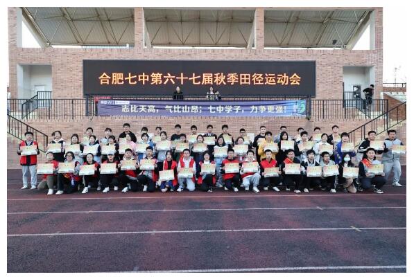 再見合肥七中第67屆運動會！我們的青春將在這里繼續(xù)延續(xù)(圖4)