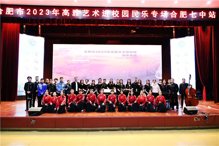 合肥市2023年高雅藝術(shù)進(jìn)校園專場合肥七中站(圖7)