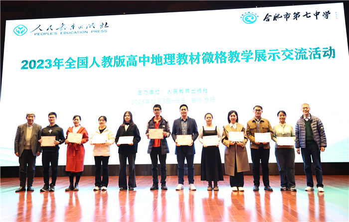 2023年全國人教版高中地理教材微格教學評比活動圓滿落幕(圖19)