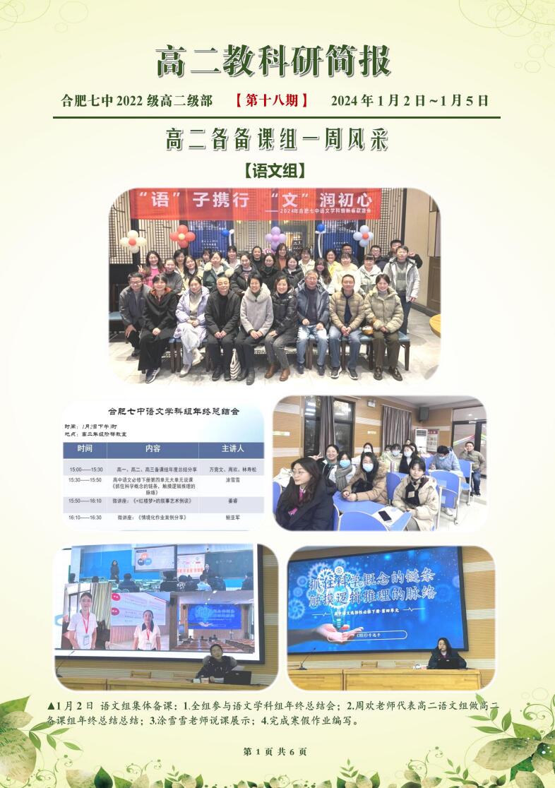合肥七中高二年級科研周報(bào)（十八）(圖1)