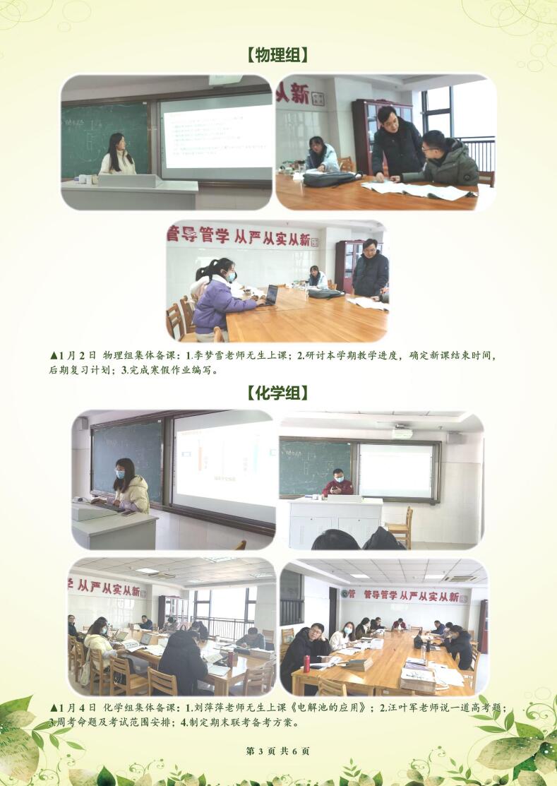 合肥七中高二年級科研周報(bào)（十八）(圖3)