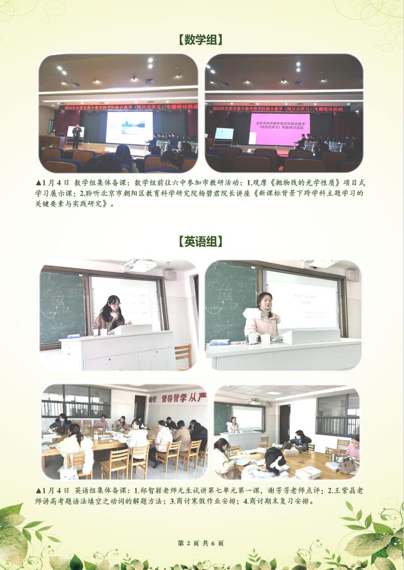 合肥七中高二年級科研周報(bào)（十八）(圖2)