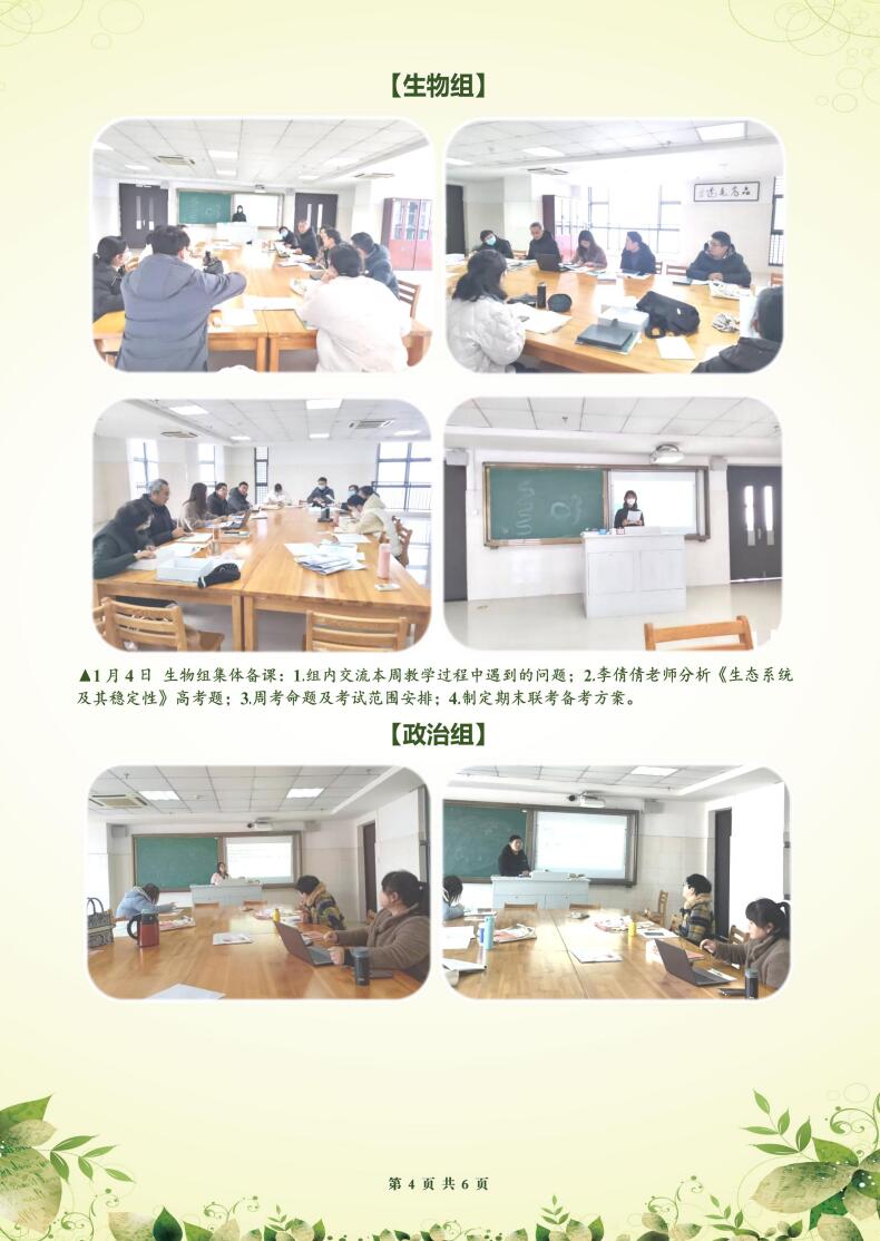 合肥七中高二年級科研周報(bào)（十八）(圖4)