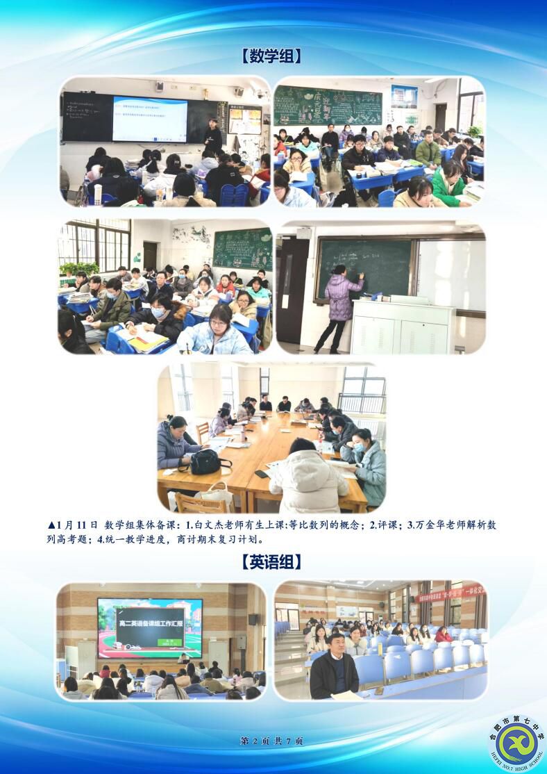合肥七中高二年級(jí)科研周報(bào)（十九）(圖2)