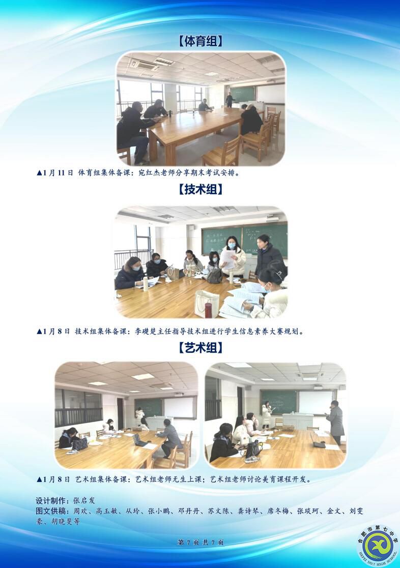 合肥七中高二年級(jí)科研周報(bào)（十九）(圖7)