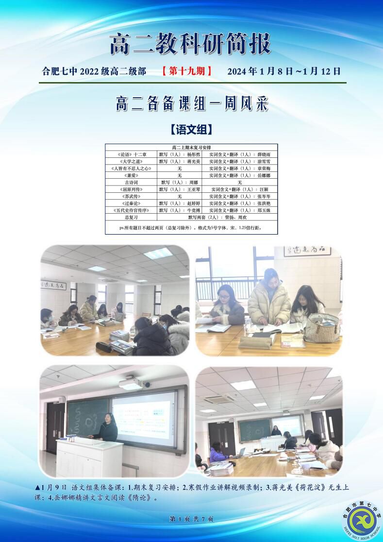 合肥七中高二年級(jí)科研周報(bào)（十九）(圖1)