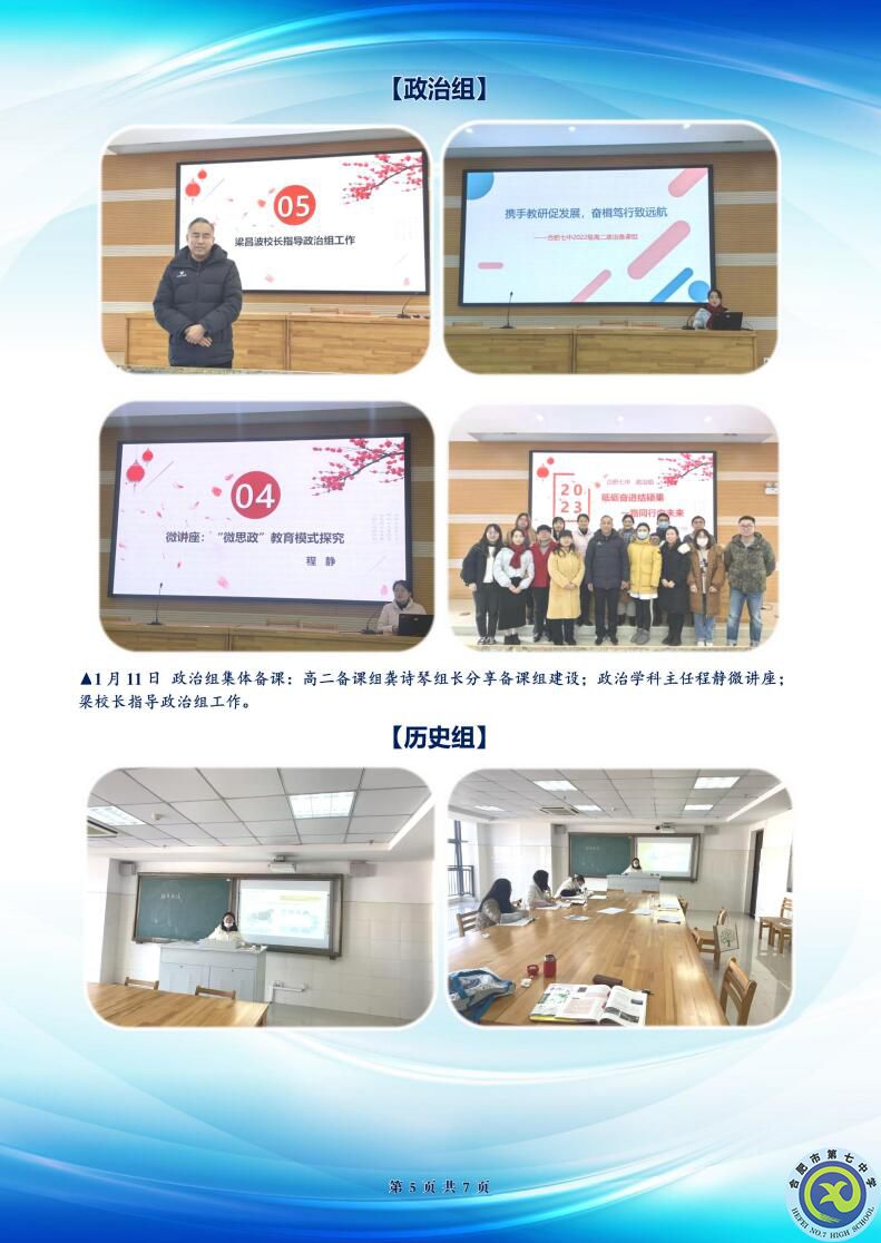 合肥七中高二年級(jí)科研周報(bào)（十九）(圖5)