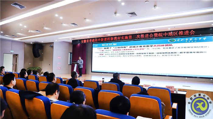 城鄉(xiāng)教學研一體化!合肥七中在安徽省普通高中新課程新教材實施第二次推進會上分享這一經(jīng)驗(圖3)