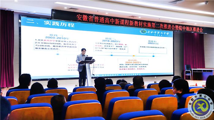 城鄉(xiāng)教學研一體化!合肥七中在安徽省普通高中新課程新教材實施第二次推進會上分享這一經(jīng)驗(圖1)