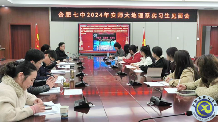 安徽師范大學(xué)地理與旅游學(xué)院實習(xí)見面會3.png