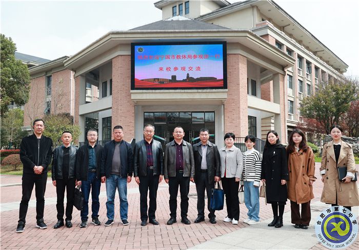 寧國市教體局一行蒞臨合肥七中參觀考察(圖1)
