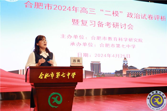 合肥市2024年高三政治“二?！痹嚲碓u析暨復(fù)習(xí)備考研討會在合肥七中舉行(圖4)