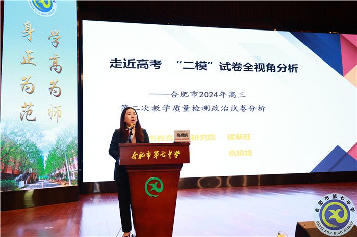 合肥市2024年高三政治“二?！痹嚲碓u析暨復(fù)習(xí)備考研討會在合肥七中舉行(圖5)