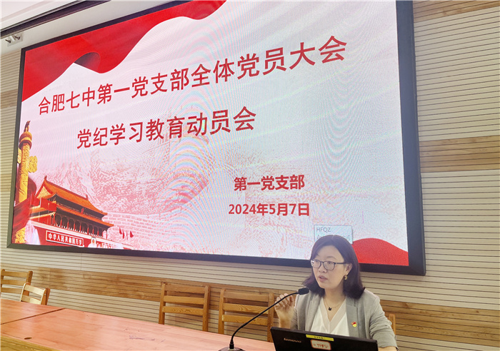 合肥七中第一黨支部召開支部黨員大會(huì)(圖2)