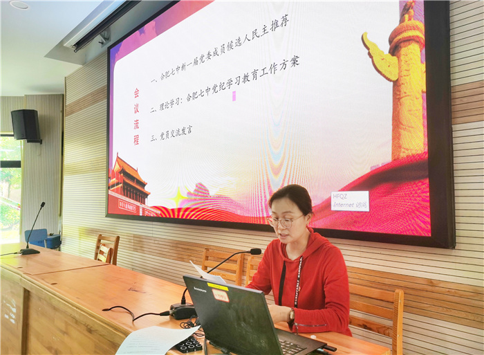 合肥七中第一黨支部召開支部黨員大會(huì)(圖3)