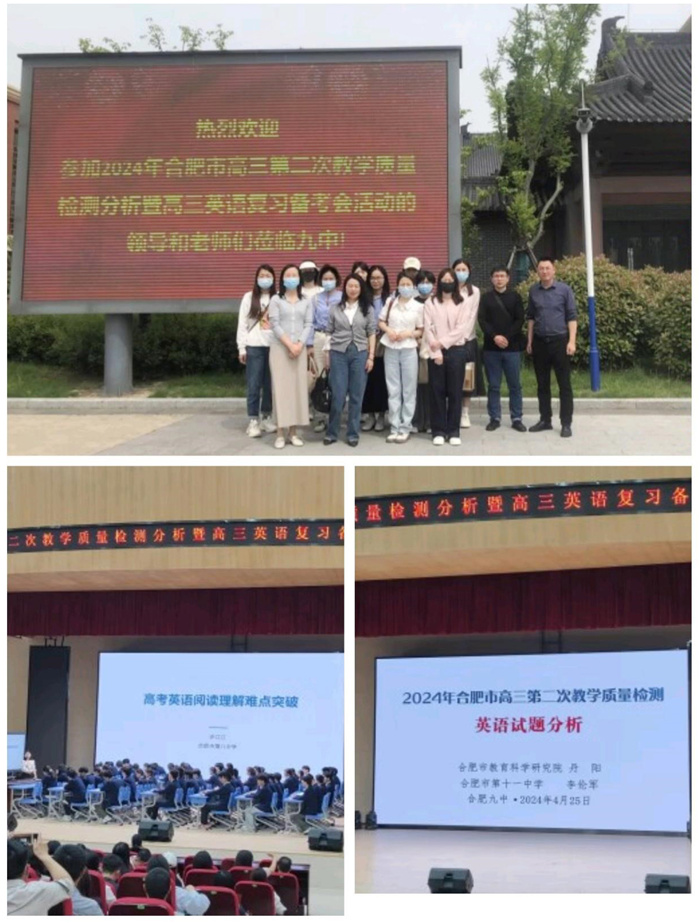 合肥七中2024屆高三英語組參加合肥市英語學科“二模”分析會(圖1)