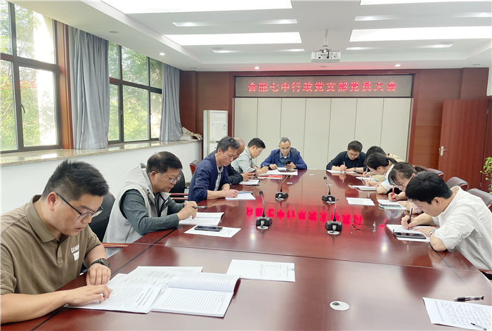 行政黨支部召開支部黨員大會暨黨紀(jì)學(xué)習(xí)教育專題(圖1)