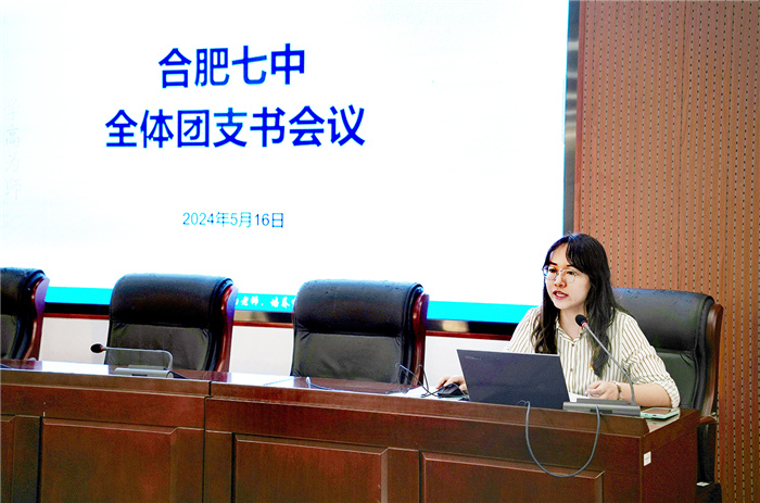 合肥七中召開全體團支書會議(圖2)