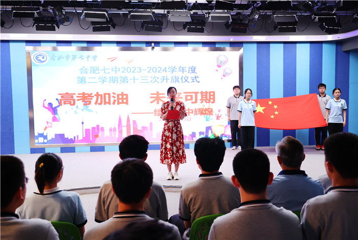 合肥七中舉行高三、高二班旗交接儀式(圖1)