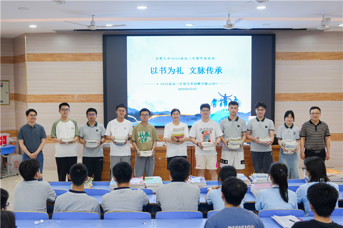 以書為禮，文脈傳承！合肥七中2024屆高三年級舉辦愛心贈書活動(圖1)