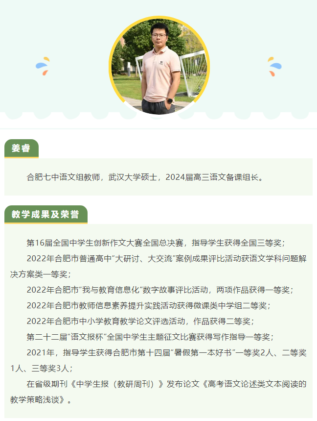 “硬核”師資：名師領(lǐng)銜合肥七中語文組！他們讓詩意的生命漸行豐盈(圖9)