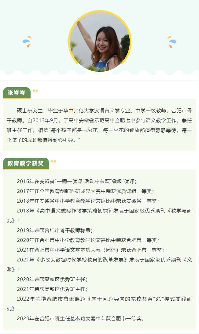 “硬核”師資：名師領(lǐng)銜合肥七中語文組！他們讓詩意的生命漸行豐盈(圖7)