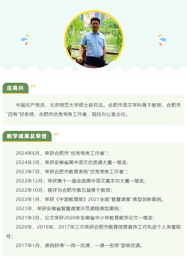 “硬核”師資：名師領(lǐng)銜合肥七中語文組！他們讓詩意的生命漸行豐盈(圖8)