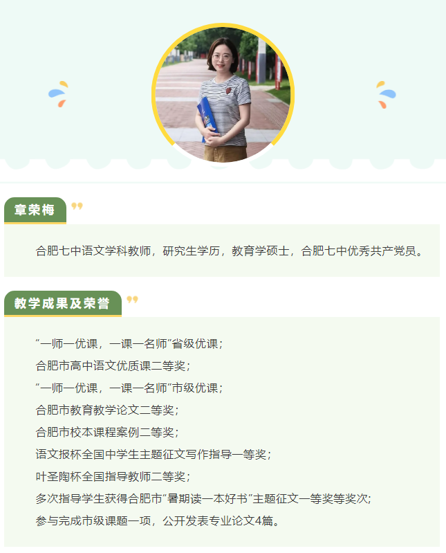 “硬核”師資：名師領(lǐng)銜合肥七中語文組！他們讓詩意的生命漸行豐盈(圖6)