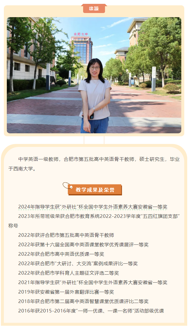 “硬核”師資：合肥七中英語組名師，帶你輕吐莎士比亞的浪漫(圖10)
