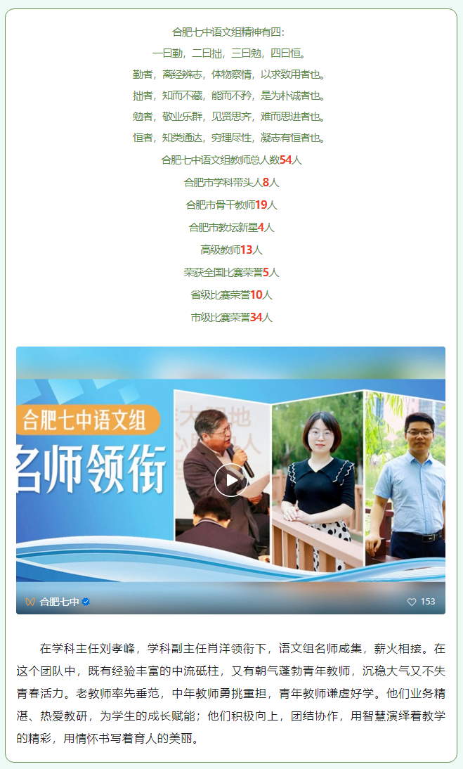 “硬核”師資：名師領(lǐng)銜合肥七中語文組！他們讓詩意的生命漸行豐盈(圖1)