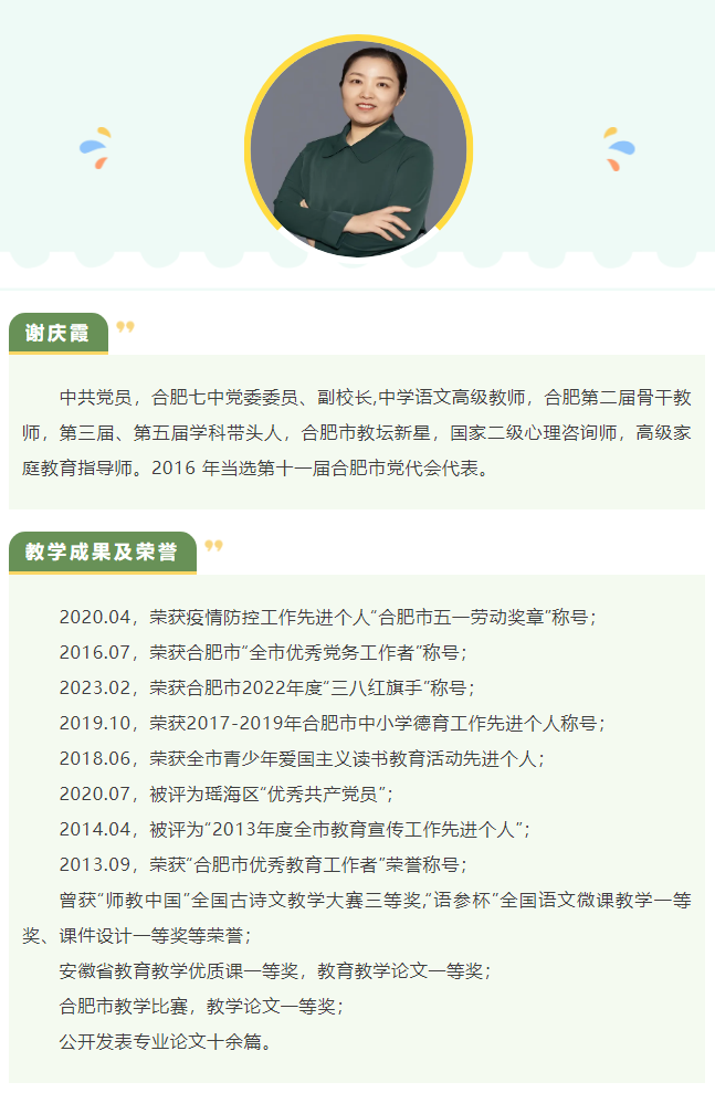 “硬核”師資：名師領(lǐng)銜合肥七中語文組！他們讓詩意的生命漸行豐盈(圖4)