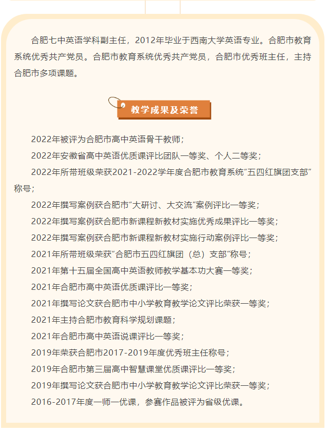 “硬核”師資：合肥七中英語組名師，帶你輕吐莎士比亞的浪漫(圖5)