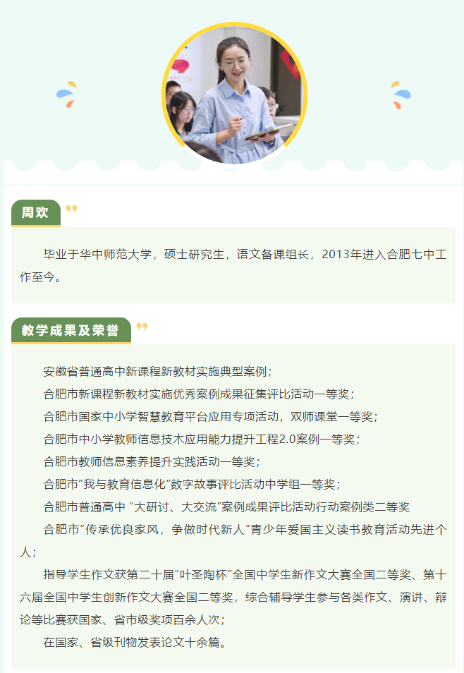 “硬核”師資：名師領(lǐng)銜合肥七中語文組！他們讓詩意的生命漸行豐盈(圖5)