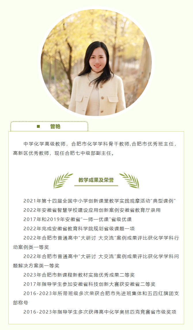 “硬核”師資：和合肥七中化學(xué)組名師來場“酸堿相遇”！一起釋放熱與愛！(圖5)