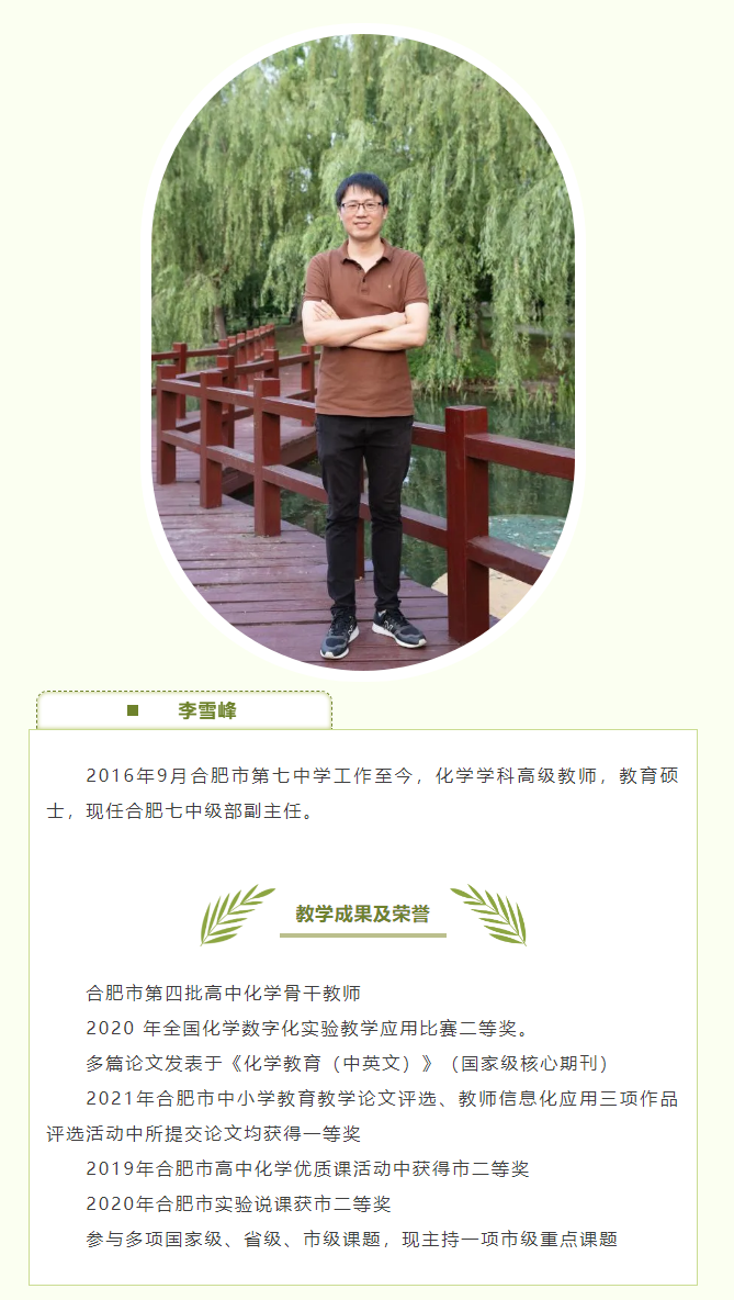 “硬核”師資：和合肥七中化學(xué)組名師來場“酸堿相遇”！一起釋放熱與愛！(圖6)