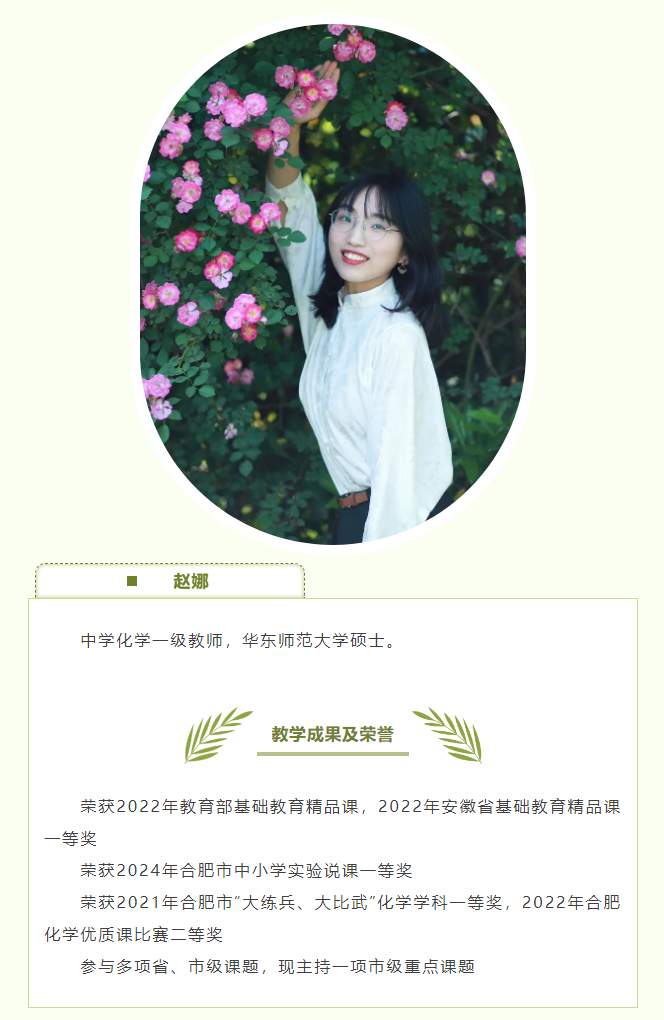 “硬核”師資：和合肥七中化學(xué)組名師來場“酸堿相遇”！一起釋放熱與愛！(圖8)
