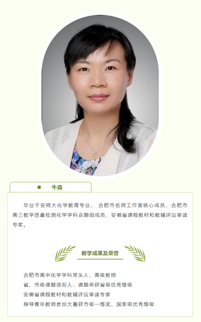 “硬核”師資：和合肥七中化學(xué)組名師來場“酸堿相遇”！一起釋放熱與愛！(圖4)