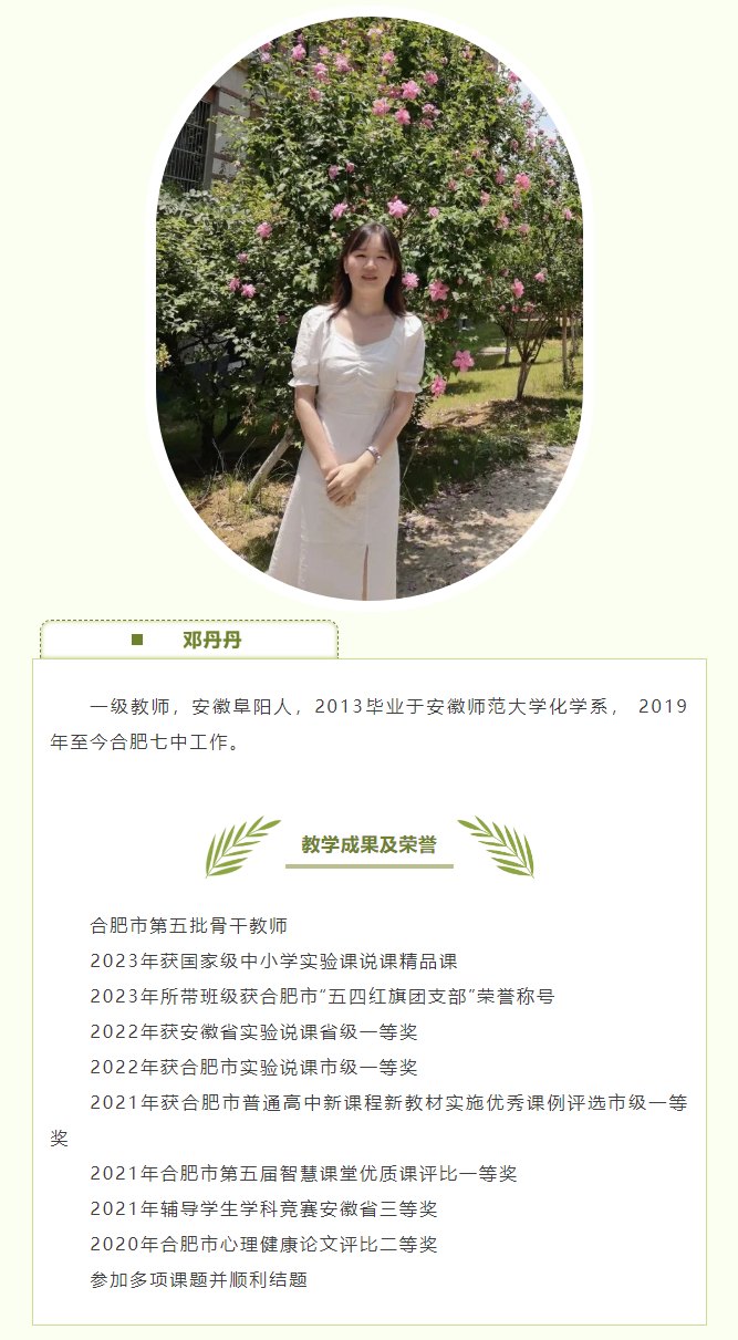 “硬核”師資：和合肥七中化學(xué)組名師來場“酸堿相遇”！一起釋放熱與愛！(圖9)